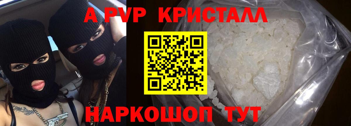 Рузаевка  Alpha PVP СК  Alpha-PVP СК  А ПВП кристаллы  Вход с VPN 