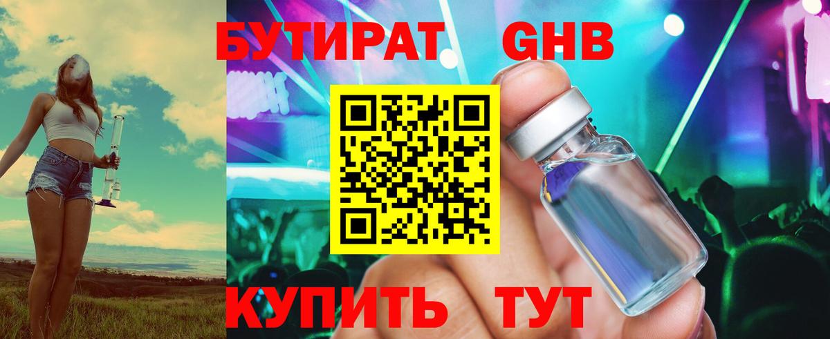 Рузаевка  БУТИРАТ бутандиол  Вход с VPN 
