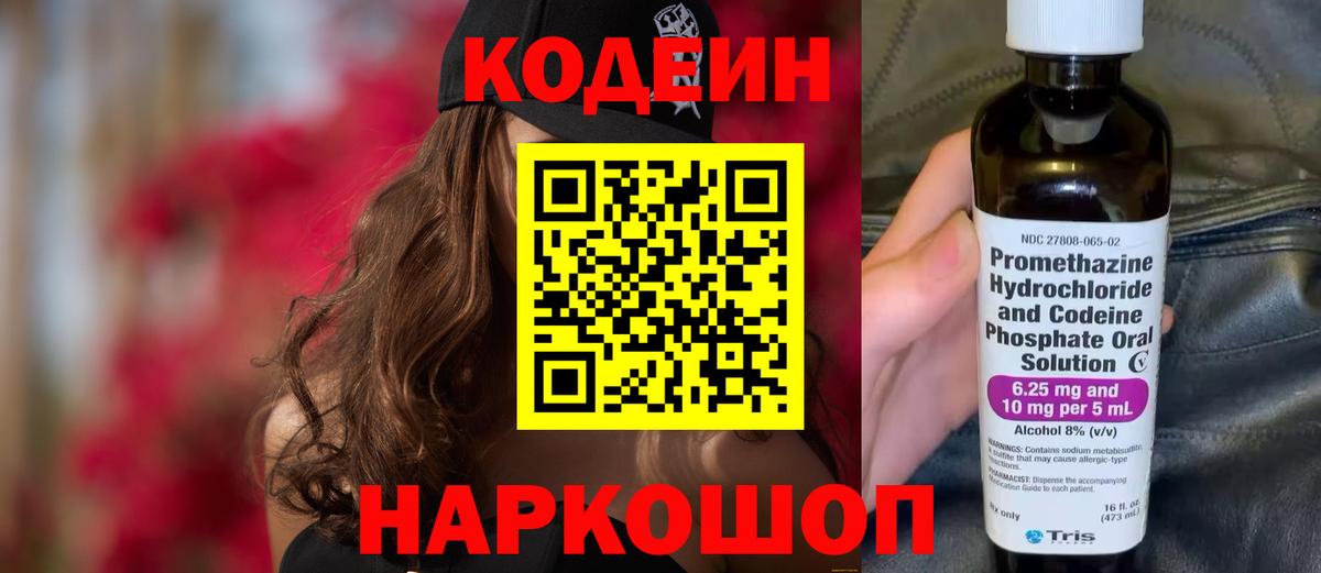 Codein Purple Drank Рузаевка