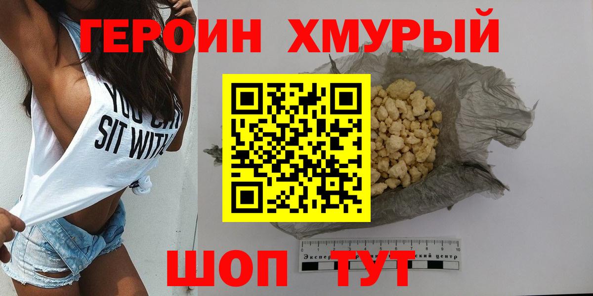 ГЕРОИН VHQ Рузаевка