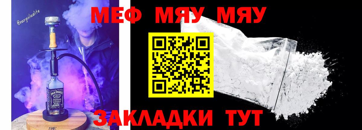 МЯУ-МЯУ  Вход с VPN  Мефедрон  МЕФ мяу мяу  Рузаевка 