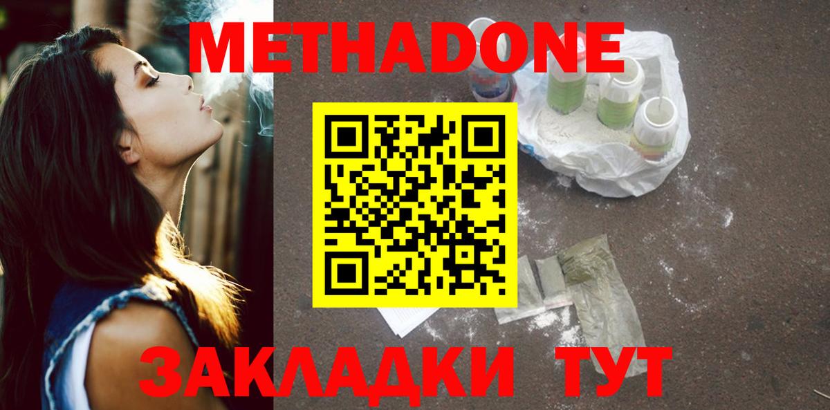 Метадон белоснежный Рузаевка