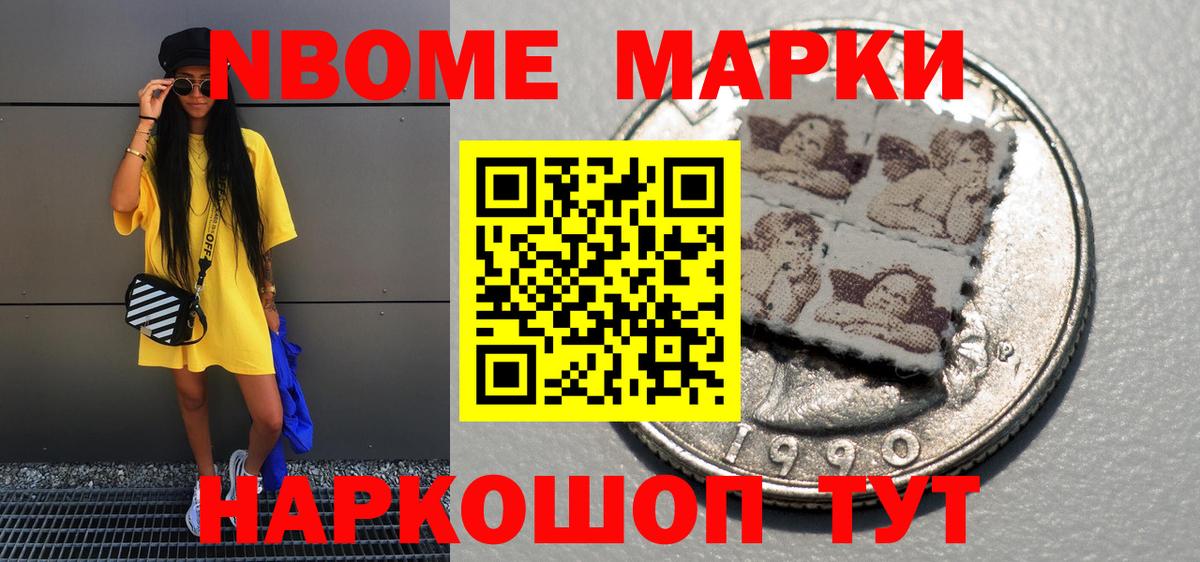 Марки N-bome 1500мкг  Вход с VPN  Рузаевка 